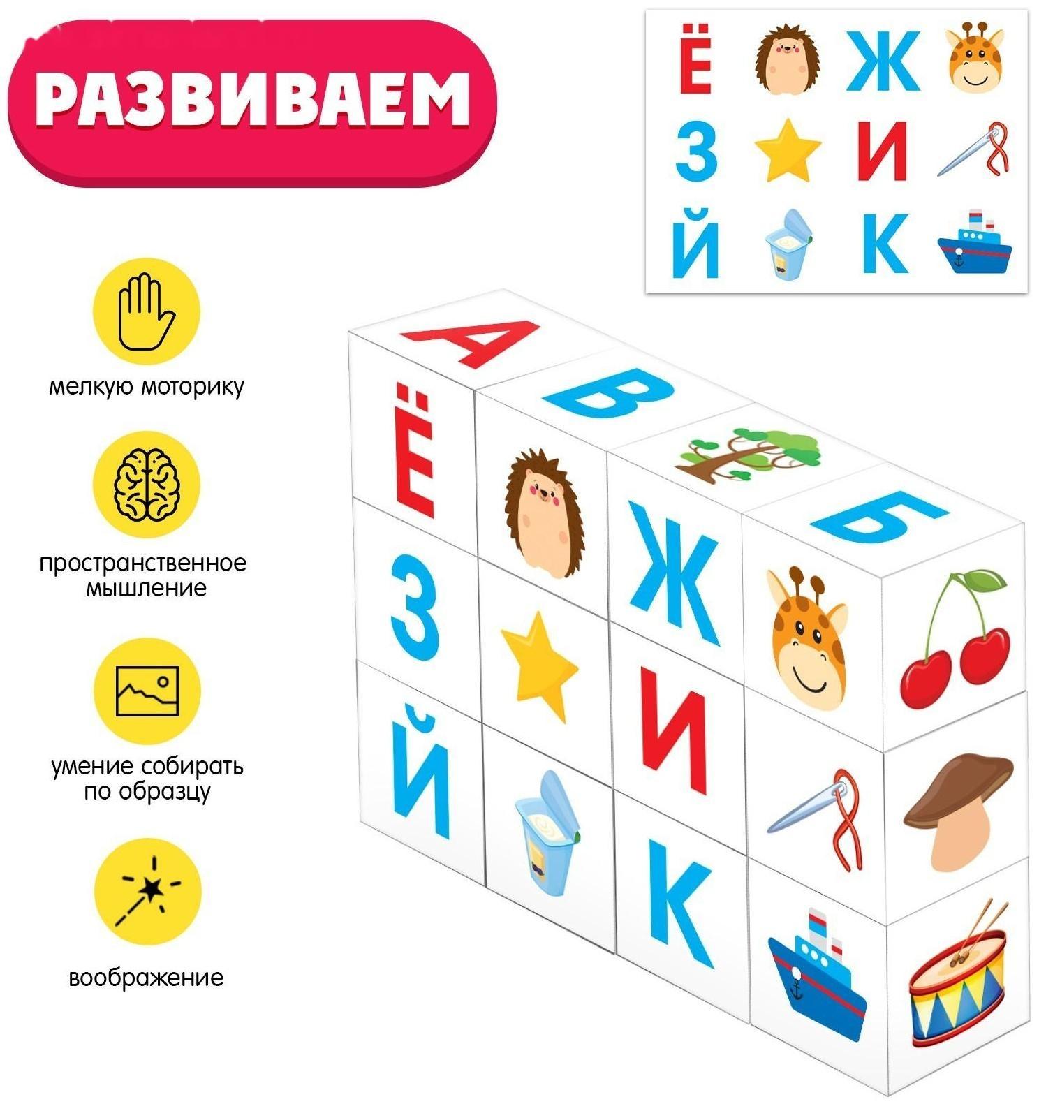 IQ кубики «Изучаем алфавит», 12 шт.