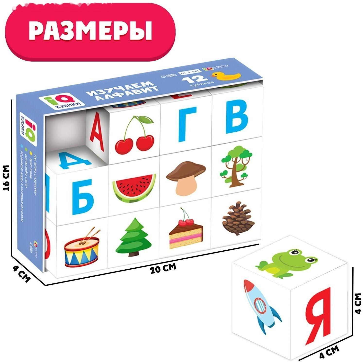 IQ кубики «Изучаем алфавит», 12 шт.