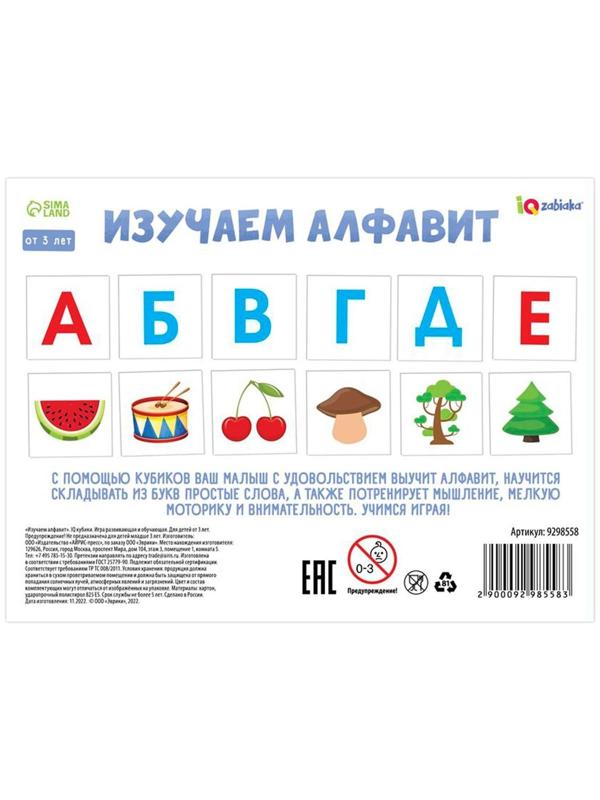 IQ кубики «Изучаем алфавит», 12 шт.