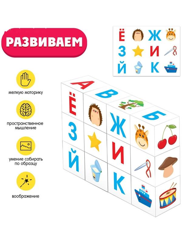 IQ кубики «Изучаем алфавит», 12 шт.