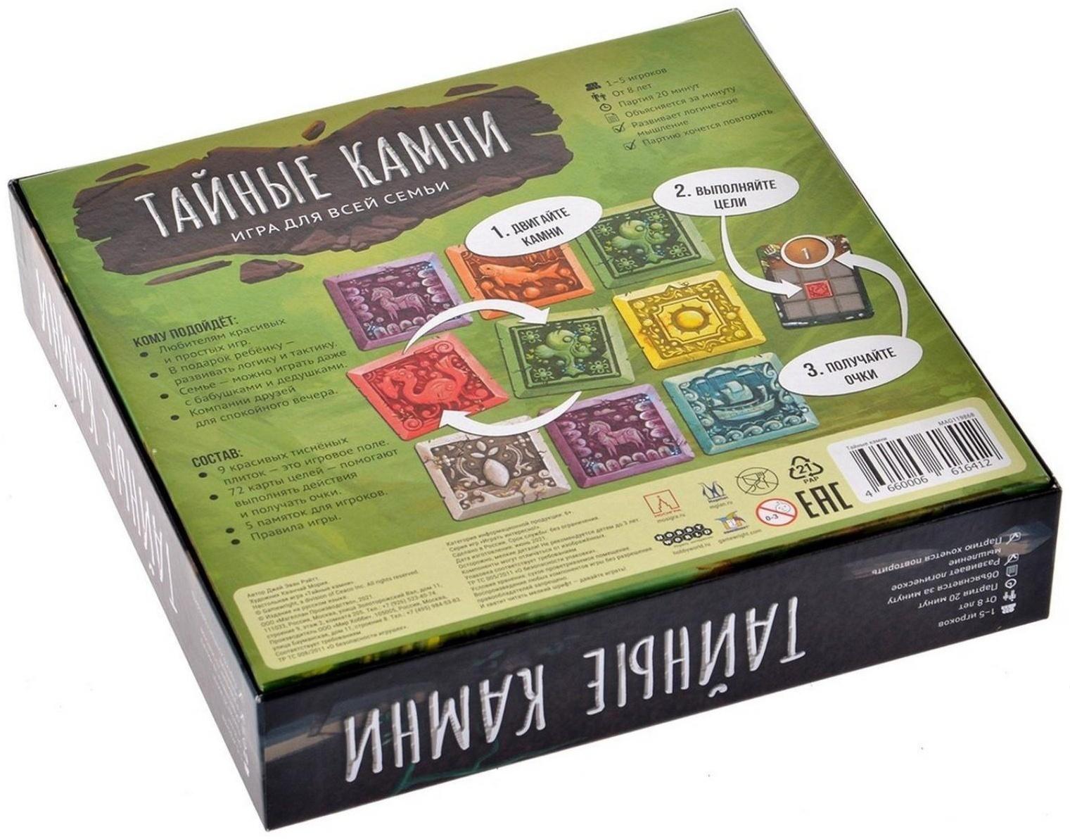 Настольная игра «Тайные камни»