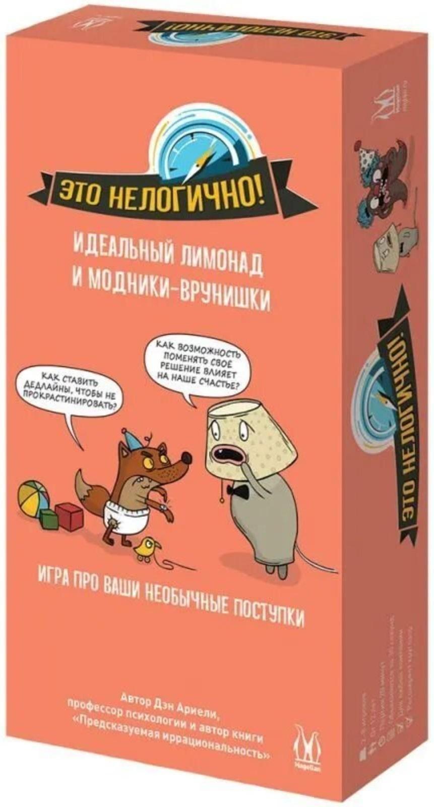 Настольная игра «Это нелогично! Идеальный лимонад и модники-врунишки»