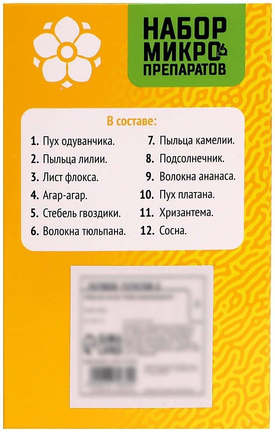 Набор для опытов «Набор микропрепаратов», цветы