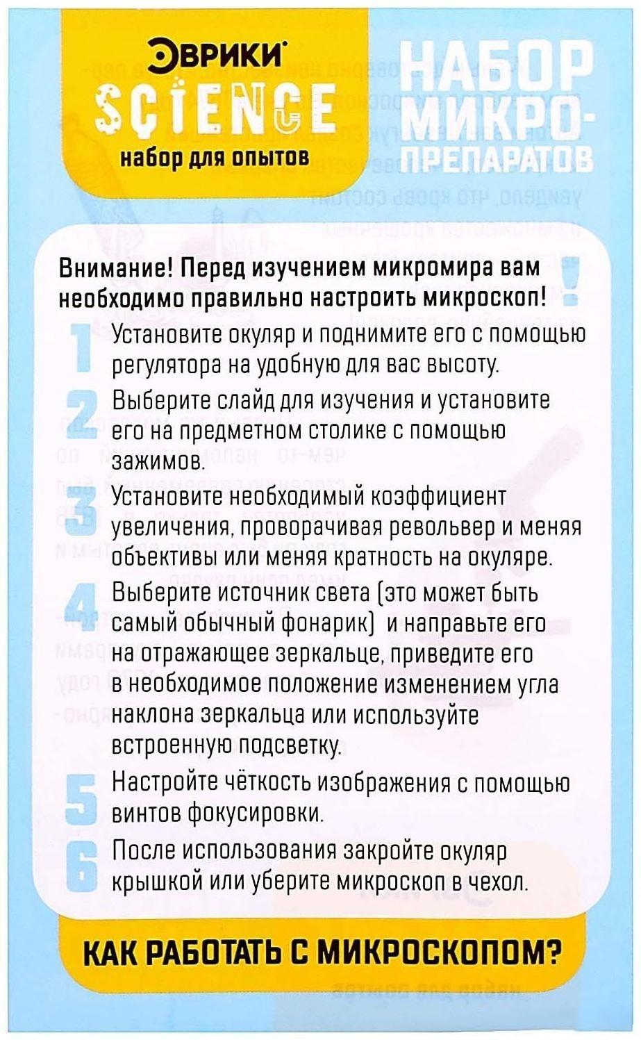 Набор для опытов «Набор микропрепаратов», животные