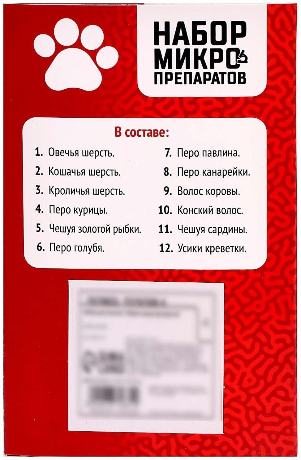 Набор для опытов «Набор микропрепаратов», животные