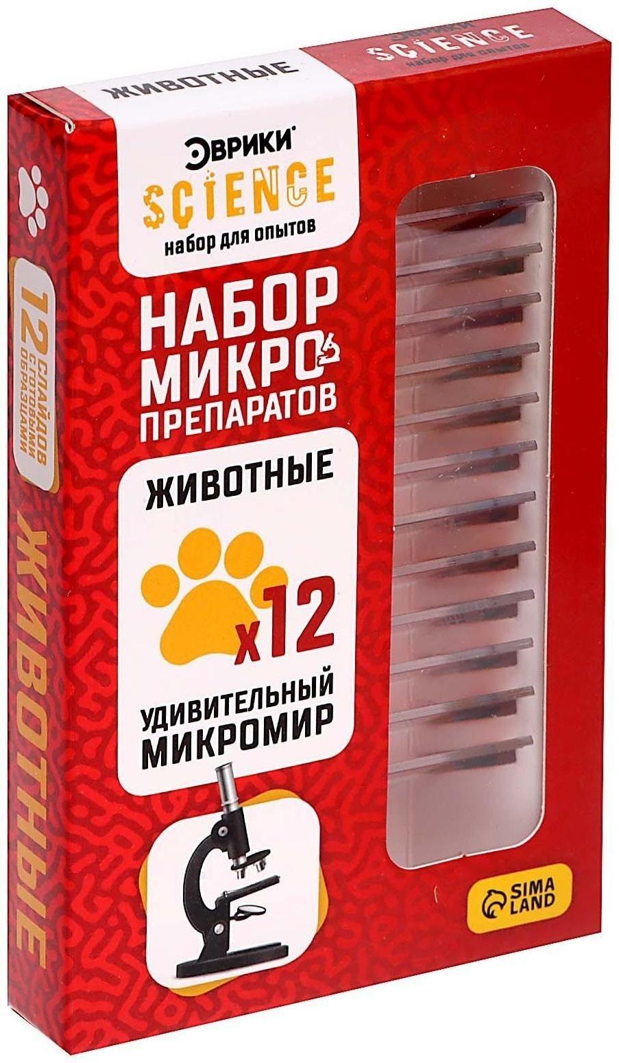 Набор для опытов «Набор микропрепаратов», животные