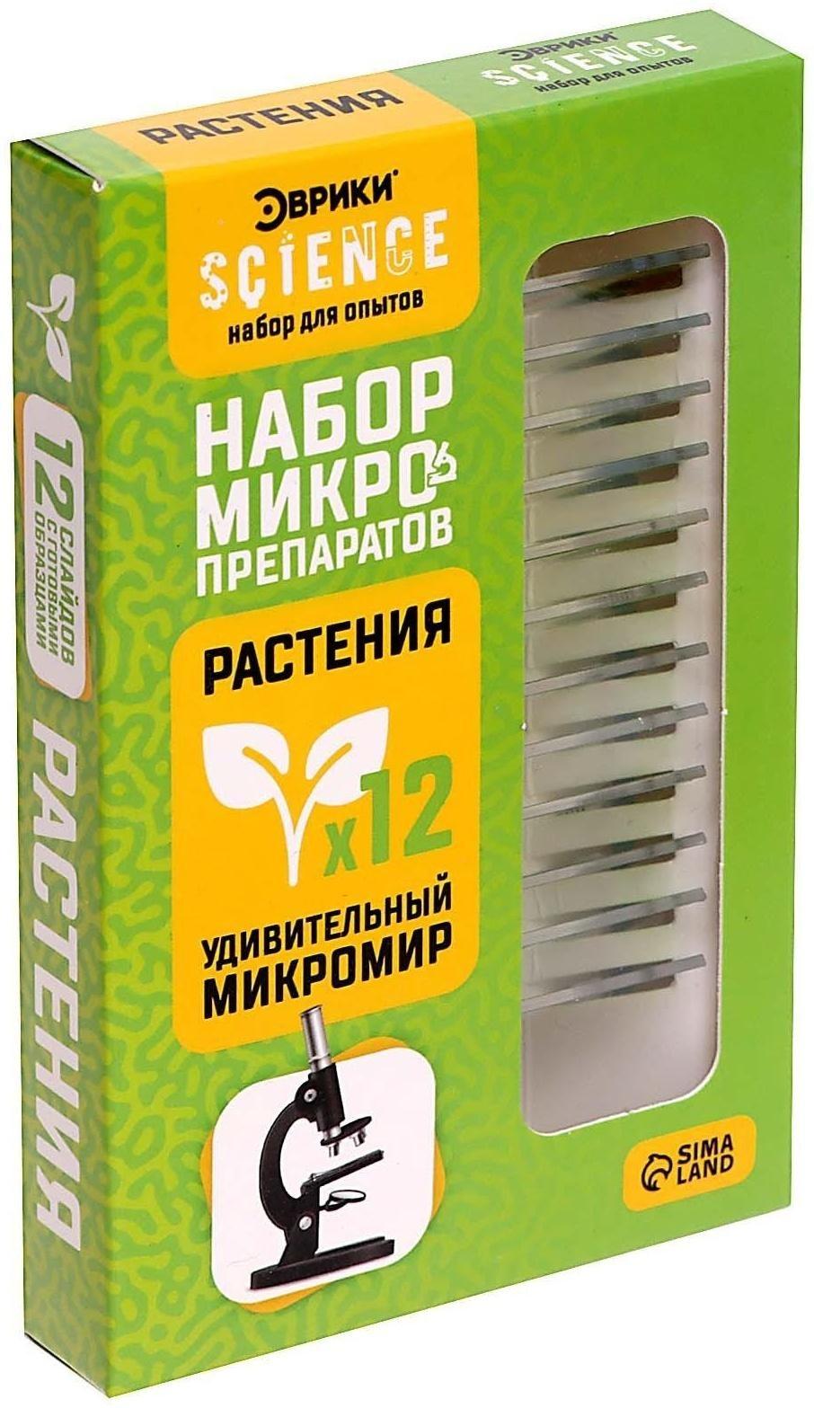 Набор для опытов «Набор микропрепаратов», растения