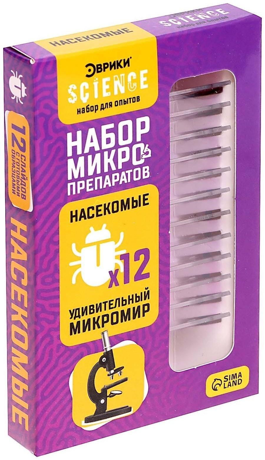 Набор для опытов «Набор микропрепаратов», насекомые