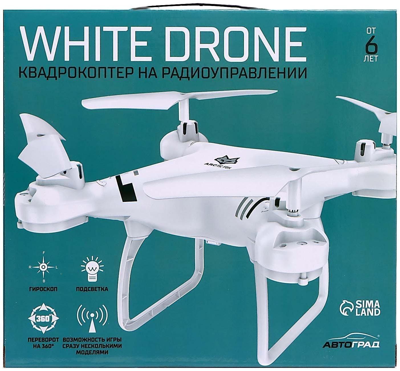 Квадрокоптер WHITE DRONE, цвет белый