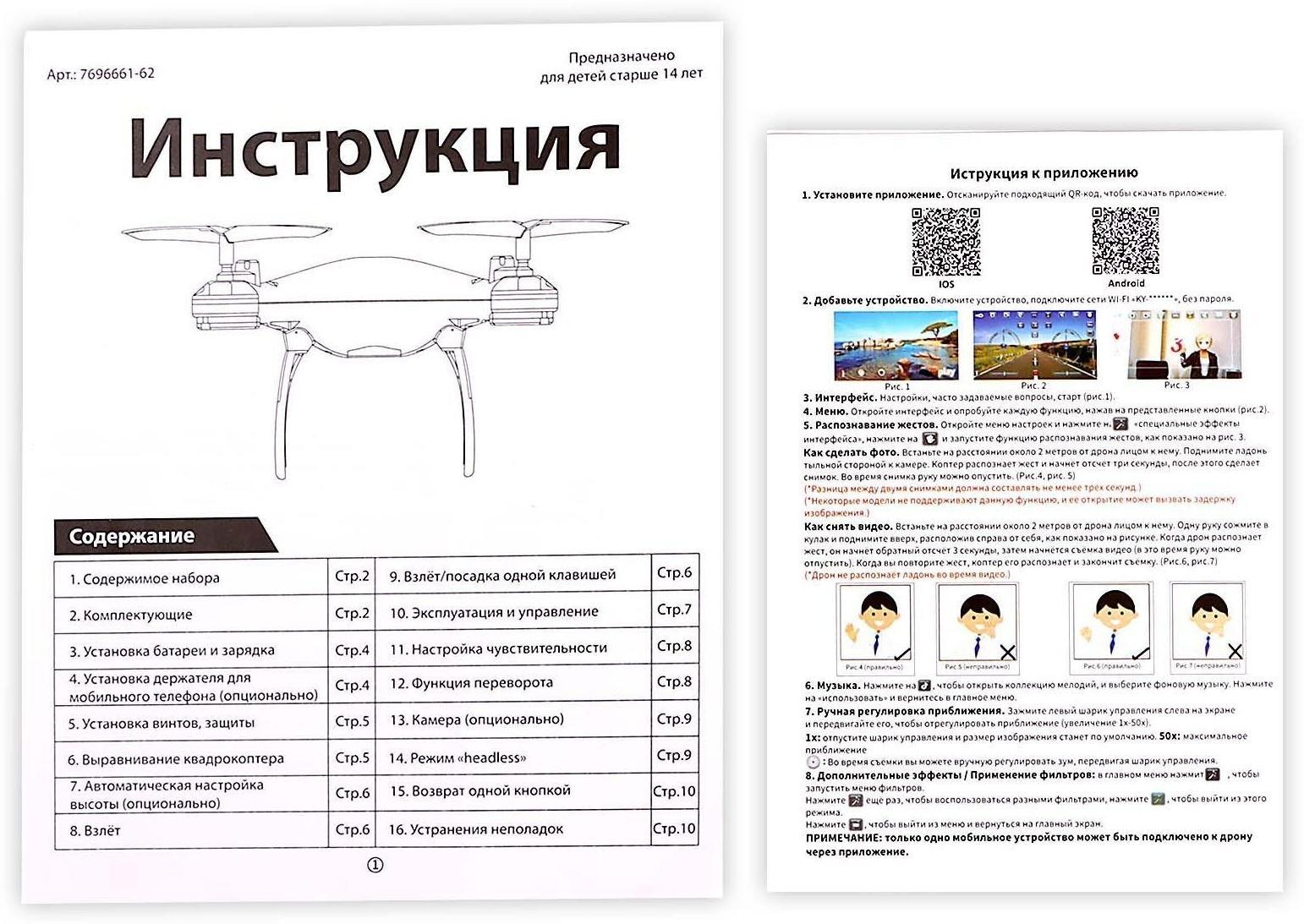 Квадрокоптер WHITE DRONE, камера 2.0 МП, Wi-Fi, цвет белый