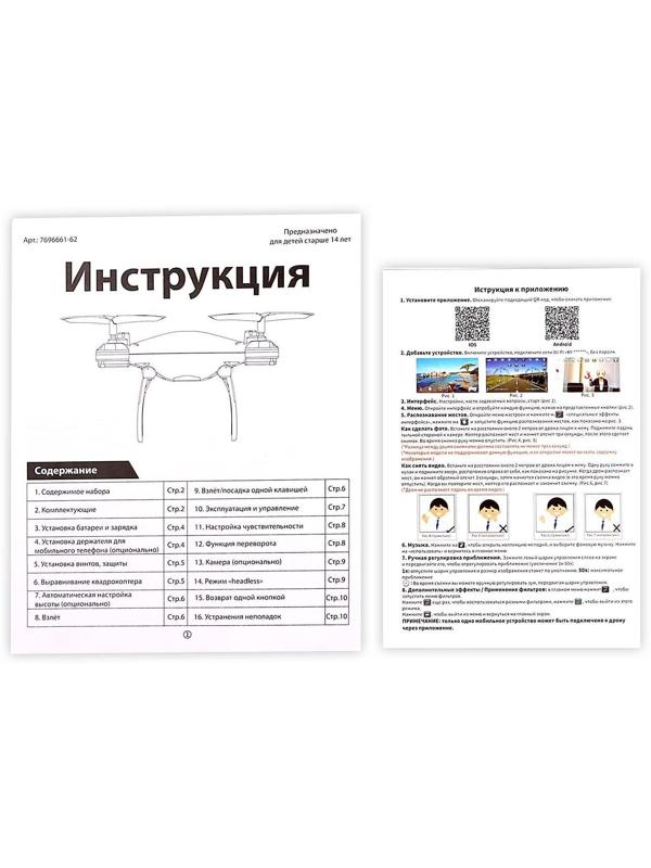 Квадрокоптер WHITE DRONE, камера 2.0 МП, Wi-Fi, цвет белый