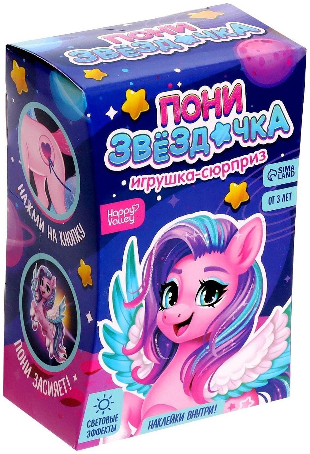 Игрушка-сюрприз «Пони Звёздочка» со светом и наклейками, цвет МИКС