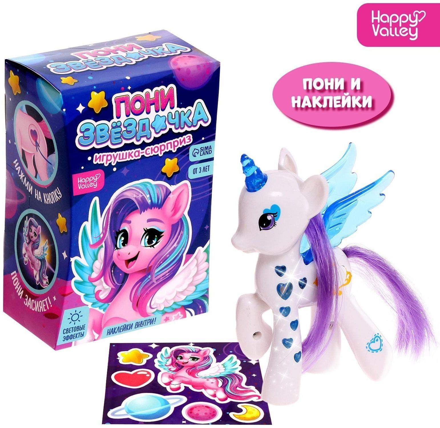 Игрушка-сюрприз «Пони Звёздочка» со светом и наклейками, цвет МИКС