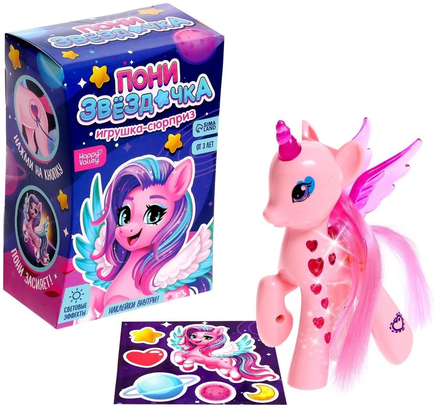 Игрушка-сюрприз «Пони Звёздочка» со светом и наклейками, цвет МИКС