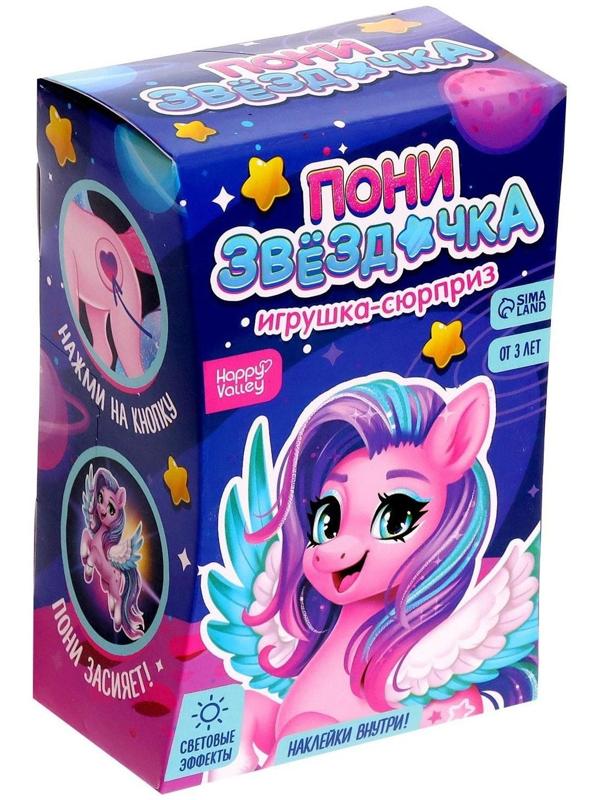 Игрушка-сюрприз «Пони Звёздочка» со светом и наклейками, цвет МИКС