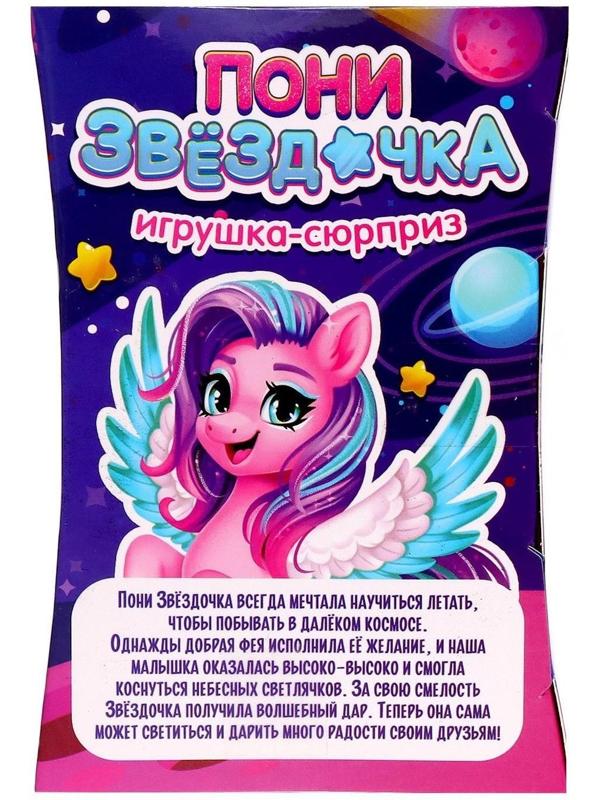 Игрушка-сюрприз «Пони Звёздочка» со светом и наклейками, цвет МИКС