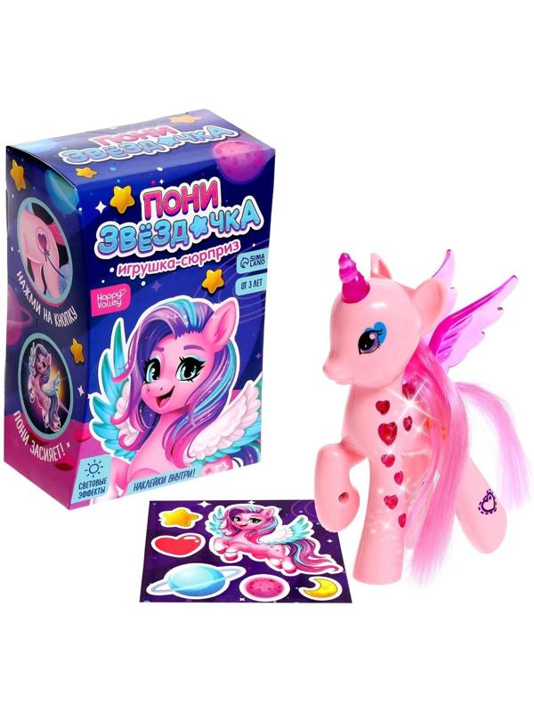 Игрушка-сюрприз «Пони Звёздочка» со светом и наклейками, цвет МИКС