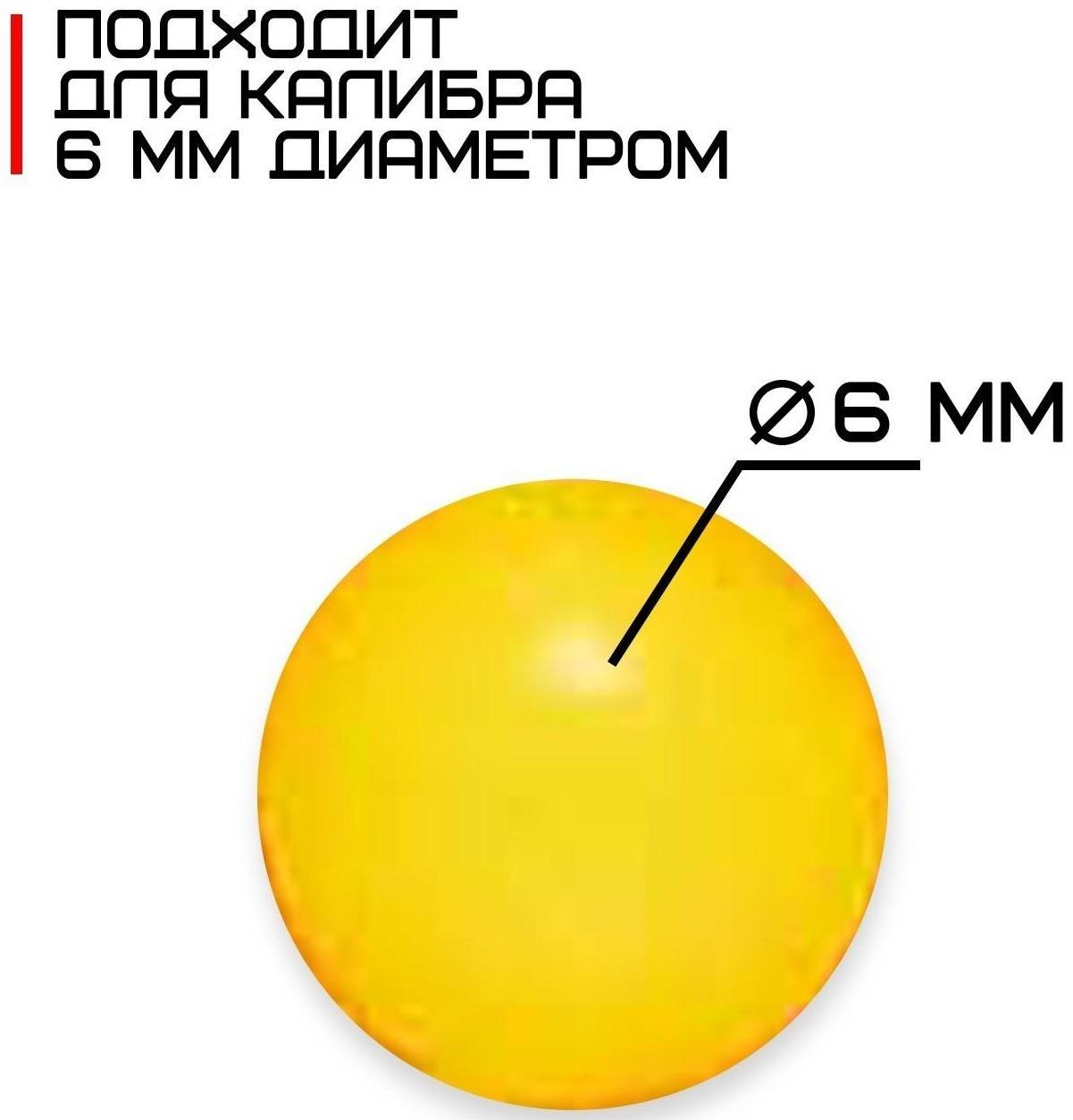 Пульки 6 мм, цвет жёлтый, в пакете, 2000 шт.