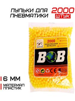 Пульки 6 мм, цвет жёлтый, в пакете, 2000 шт.