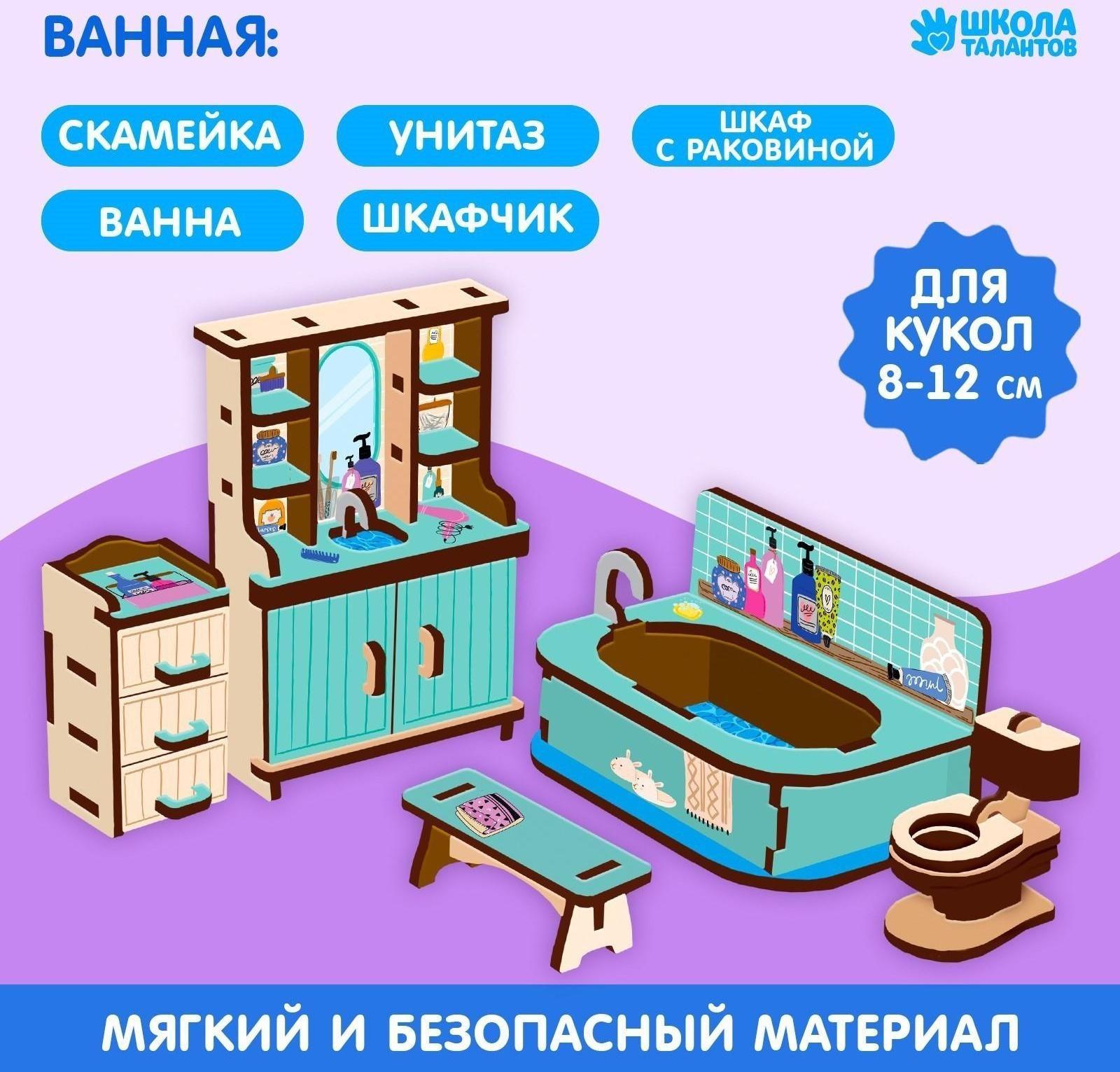 Кукольная мебель «‎Ванная»‎