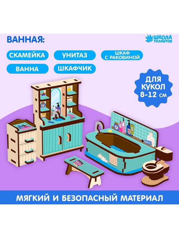 Кукольная мебель «‎Ванная»‎