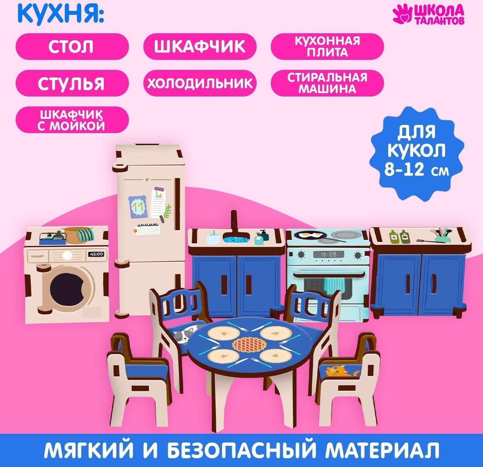 Кукольная мебель «‎Кухня»‎