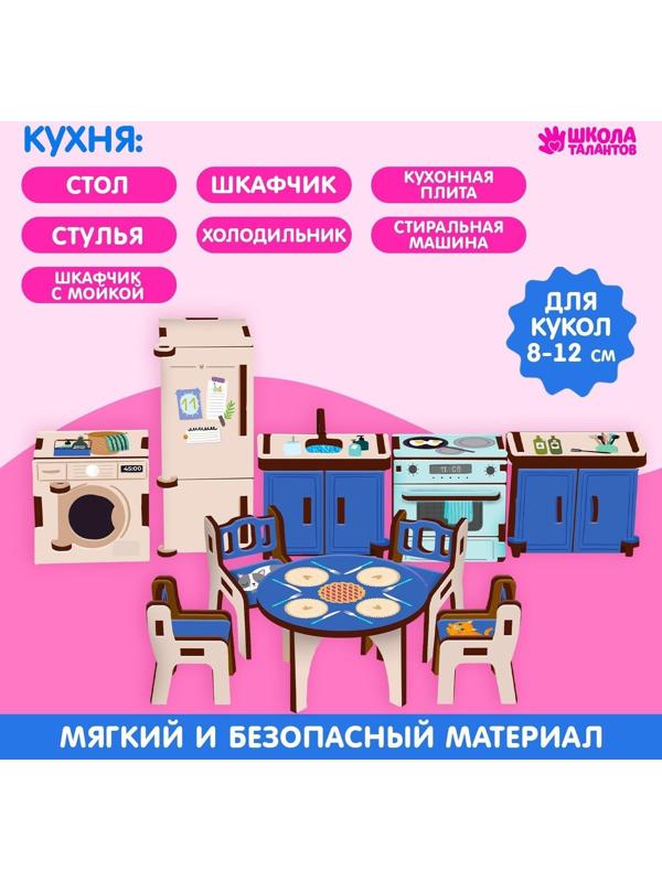 Кукольная мебель «‎Кухня»‎