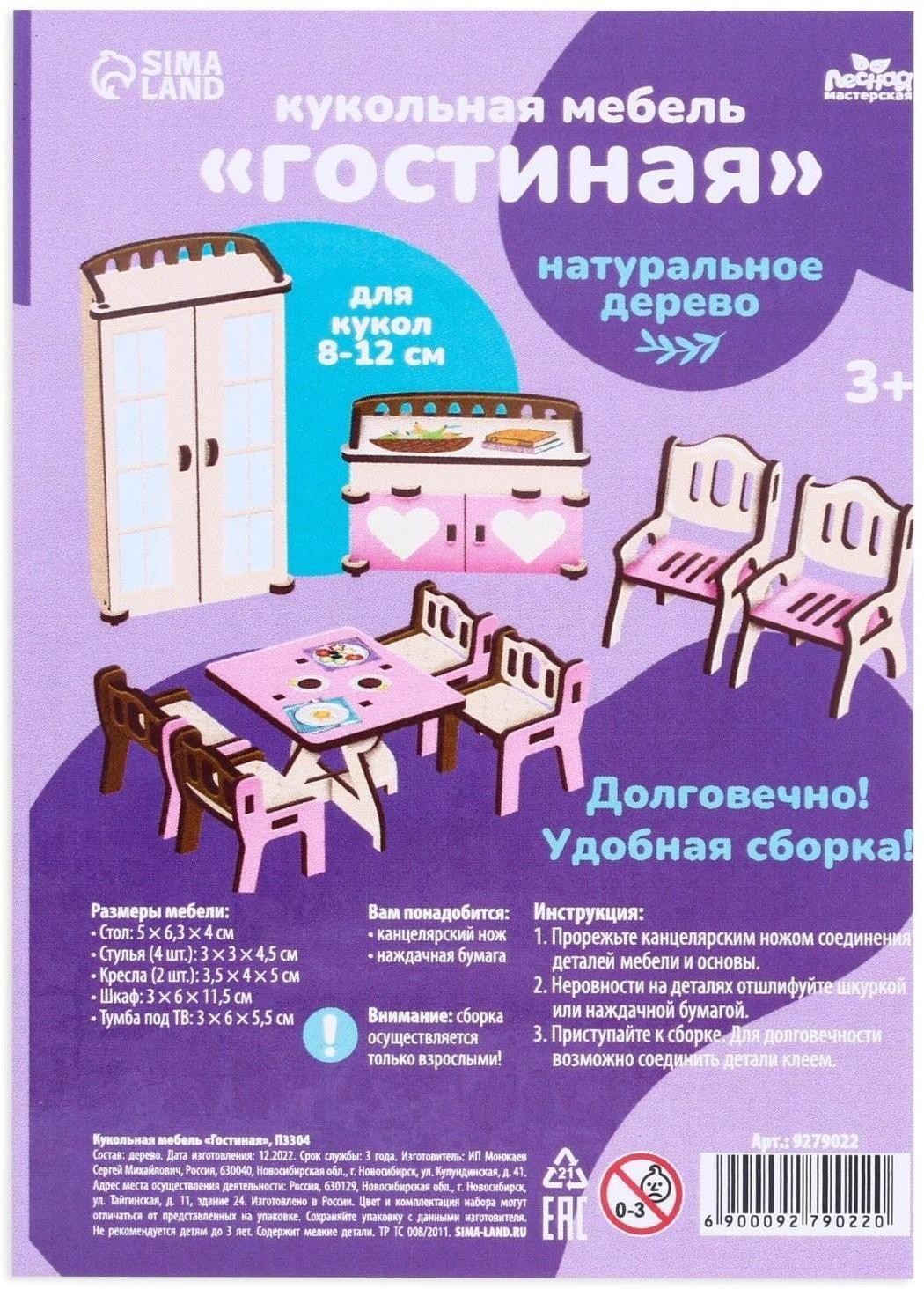 Кукольная мебель «‎Гостиная»‎