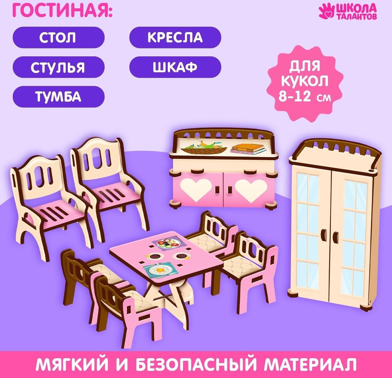 Кукольная мебель «‎Гостиная»‎
