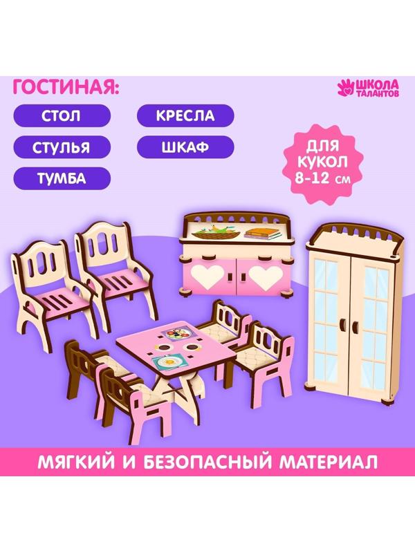 Кукольная мебель «‎Гостиная»‎