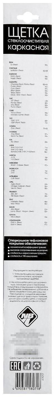 Щетка стеклоочистителя Nova Bright, 15