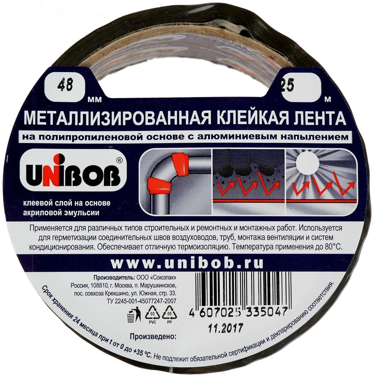 Металлизированная клейкая лента UNIBOB 48мм х 25м
