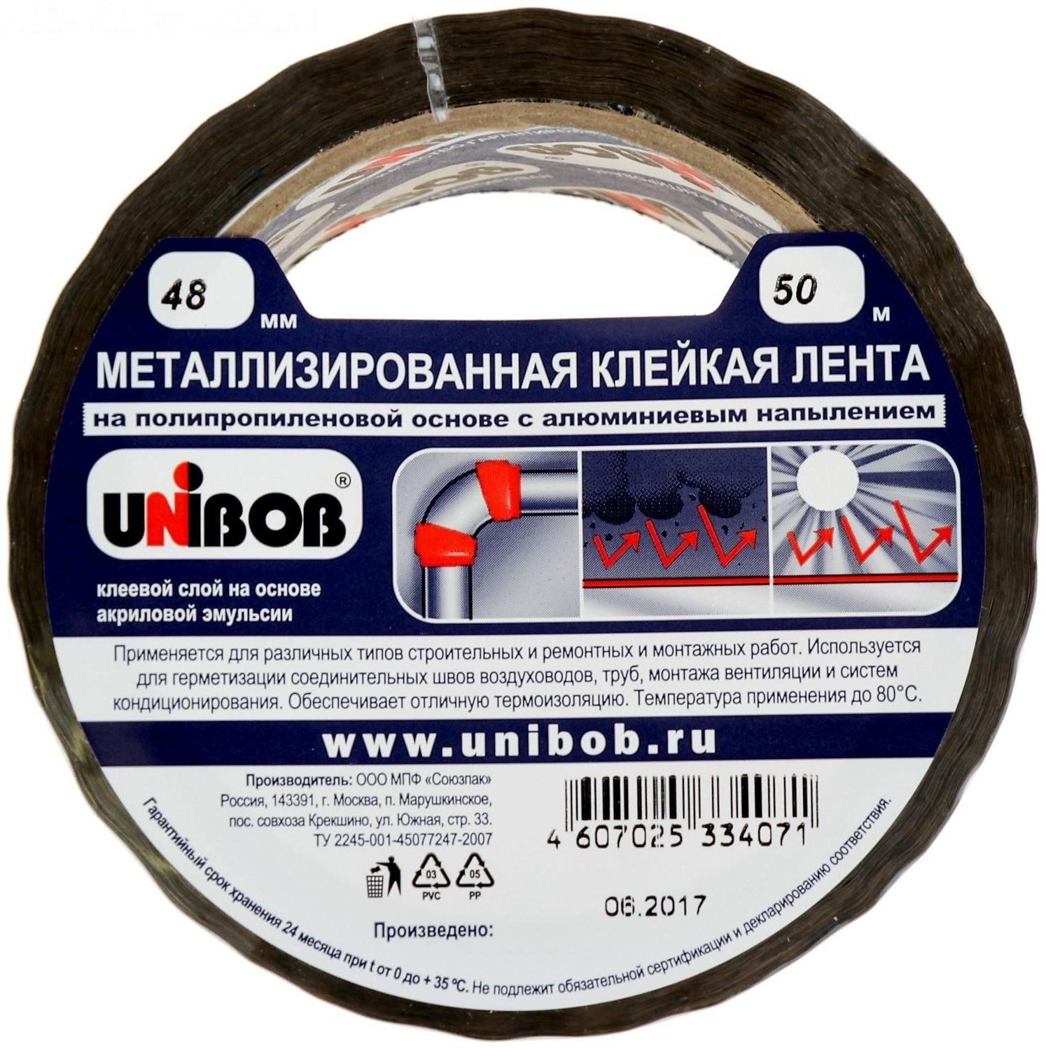 Металлизированная клейкая лента UNIBOB 48мм х 50м