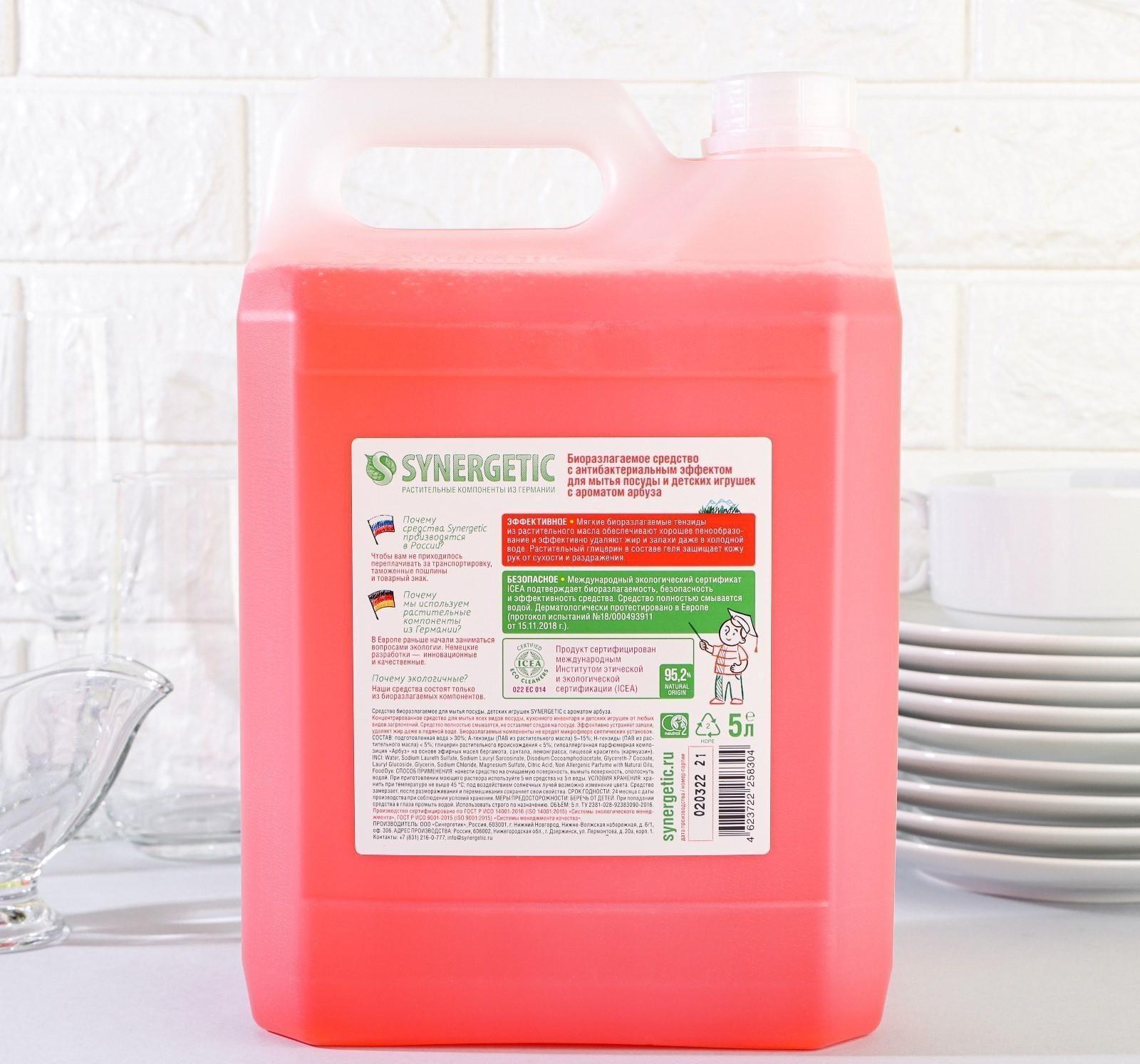 Средство для мытья посуды Synergetic 