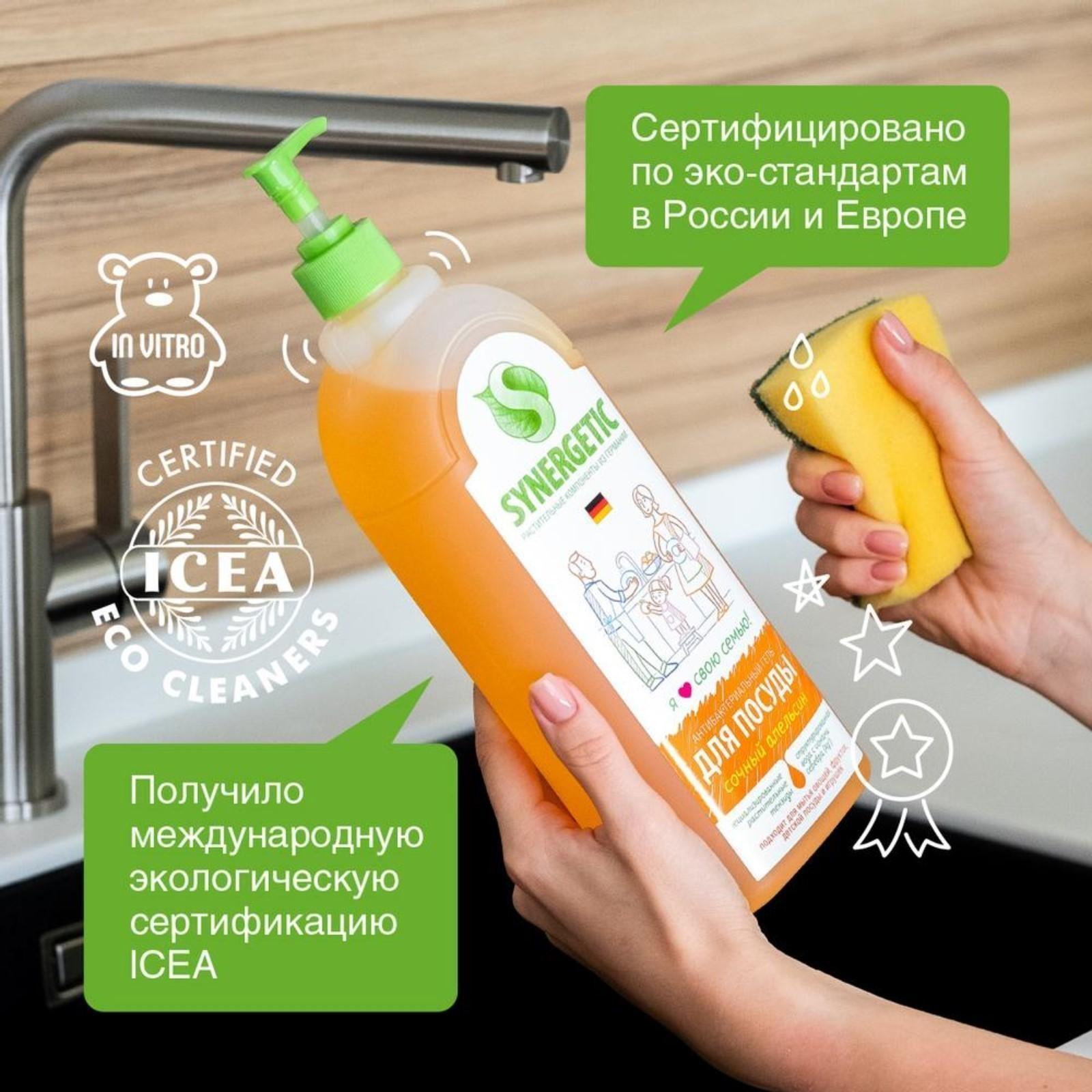 Средство для мытья посуды Synergetic 