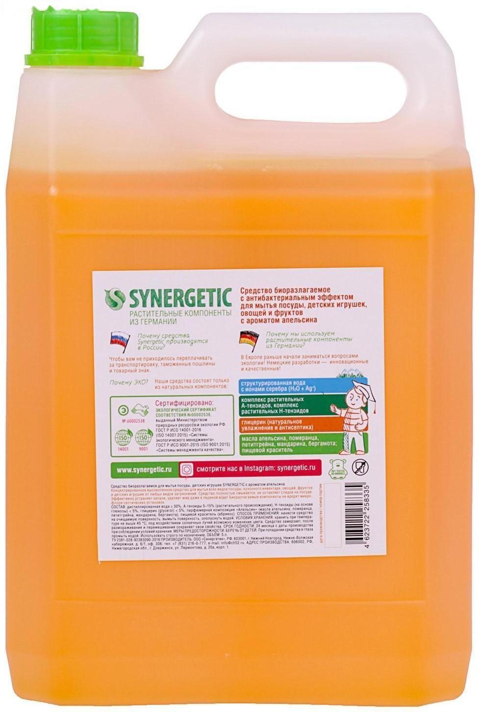 Средство для мытья посуды Synergetic 