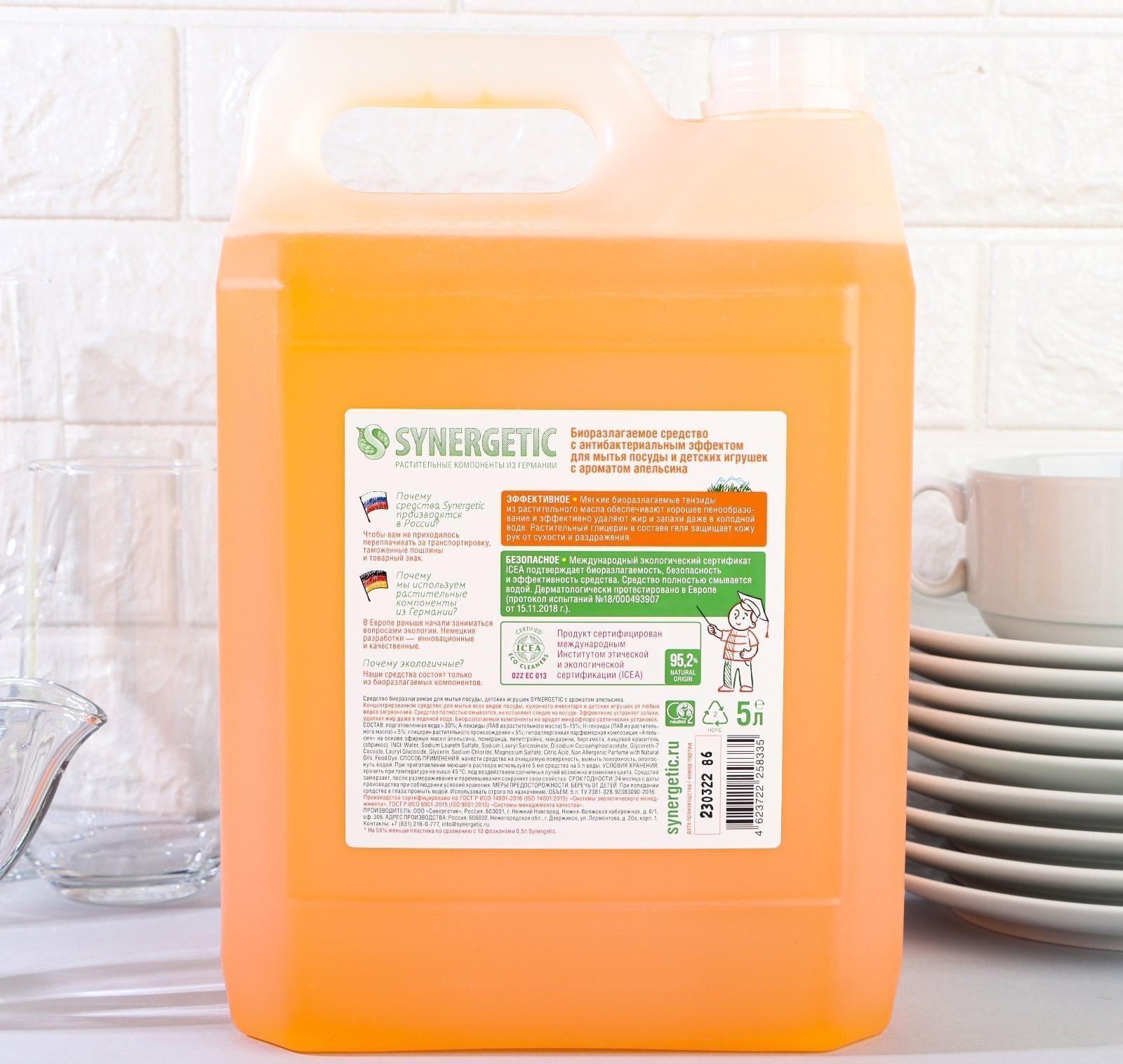 Средство для мытья посуды Synergetic 