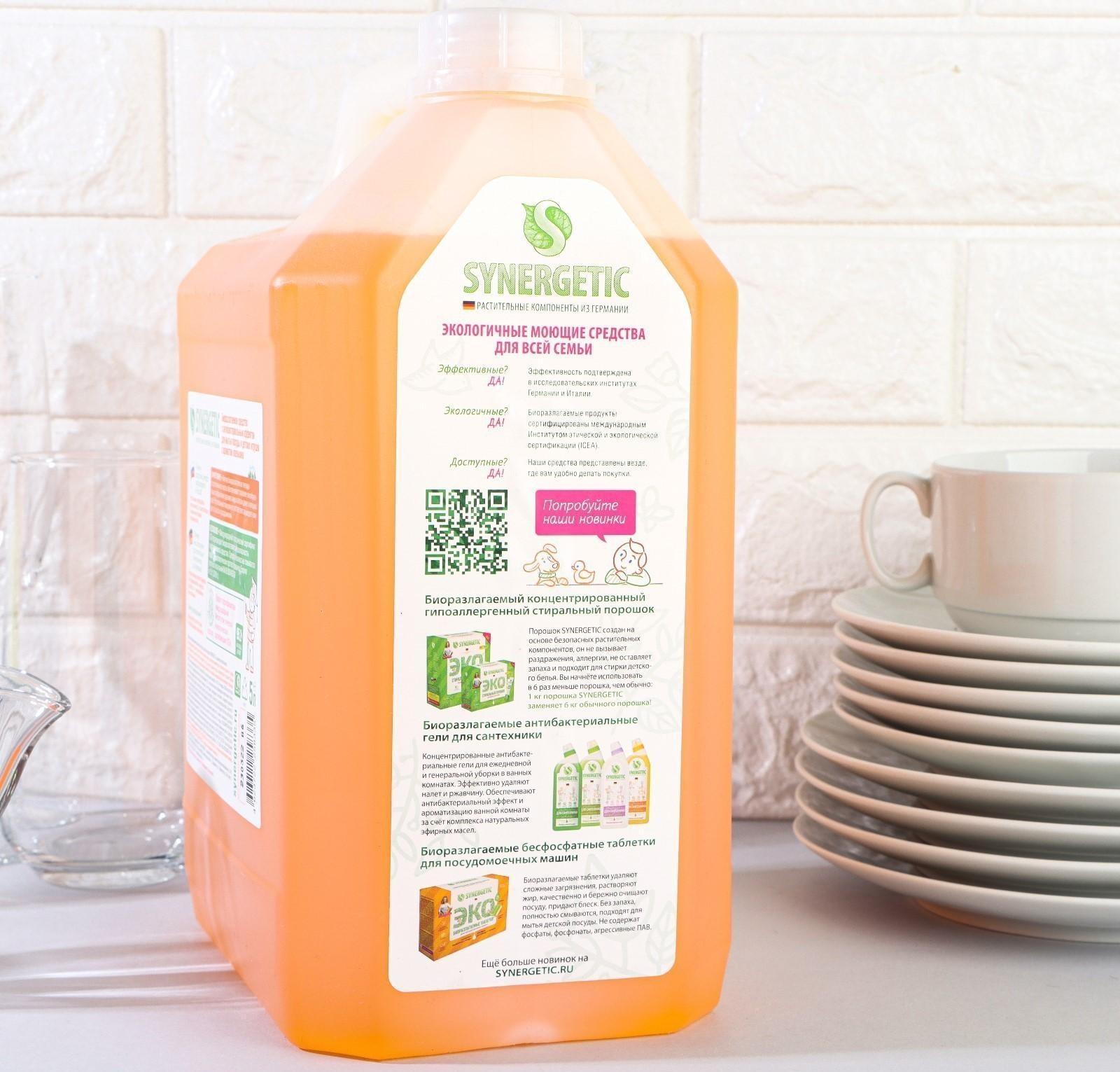Средство для мытья посуды Synergetic 