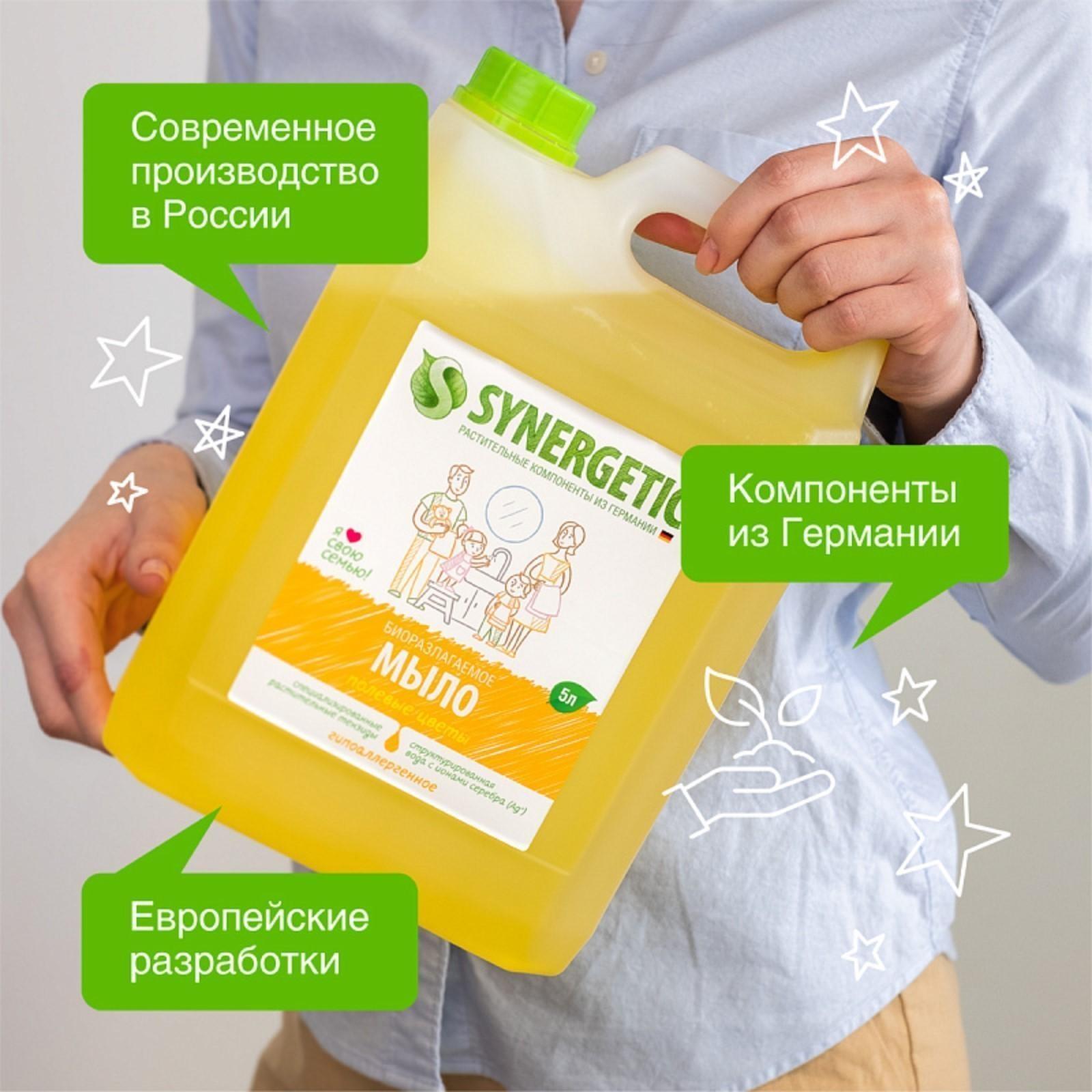 Жидкое мыло Synergetic 