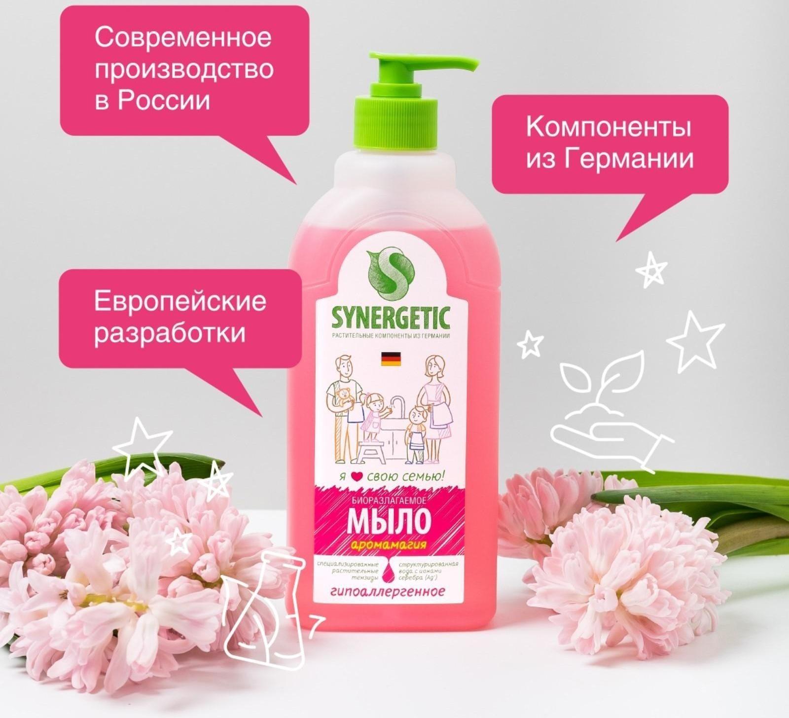 Жидкое мыло Synergetic 