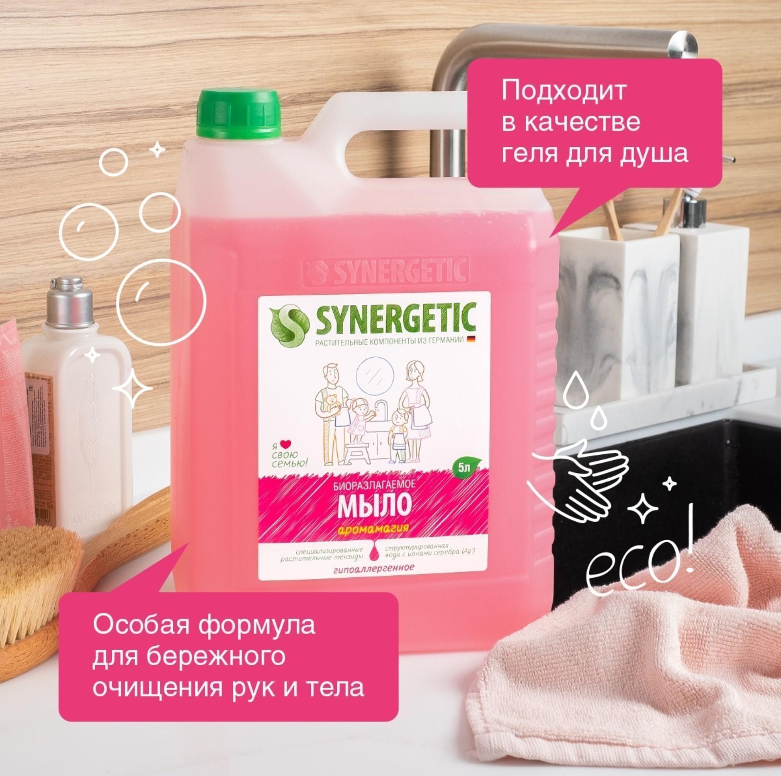 Жидкое мыло Synergetic 