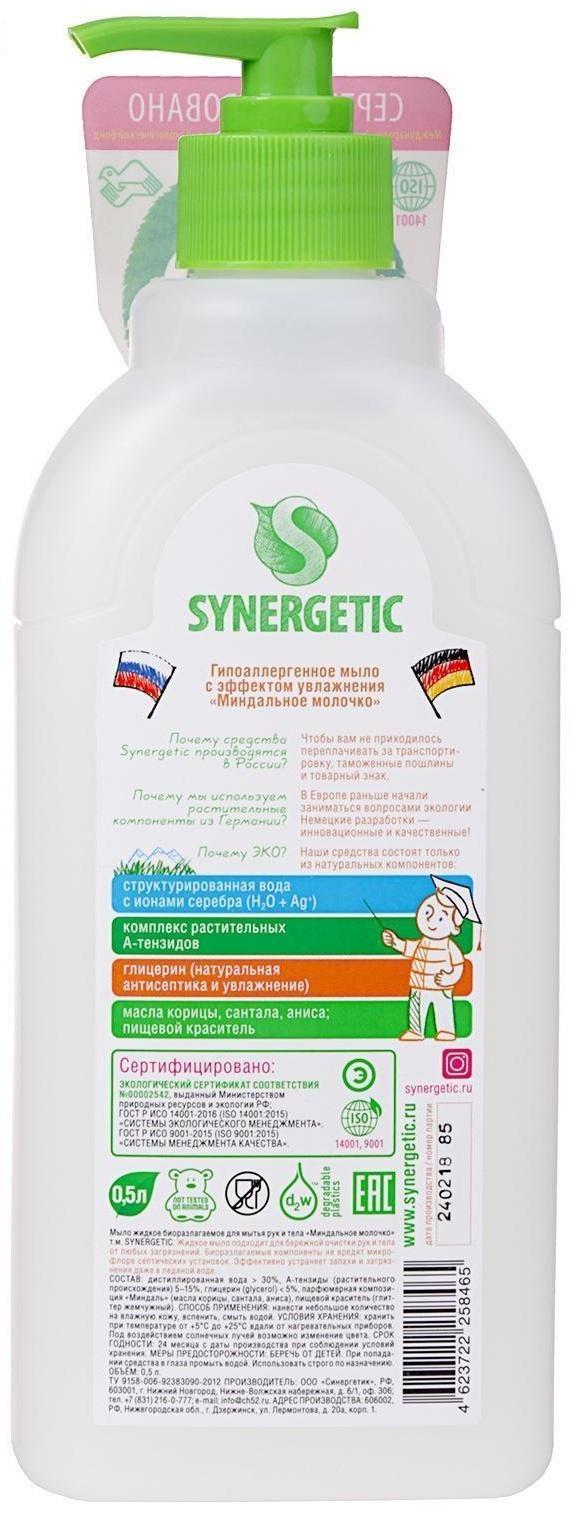 Жидкое мыло Synergetic 