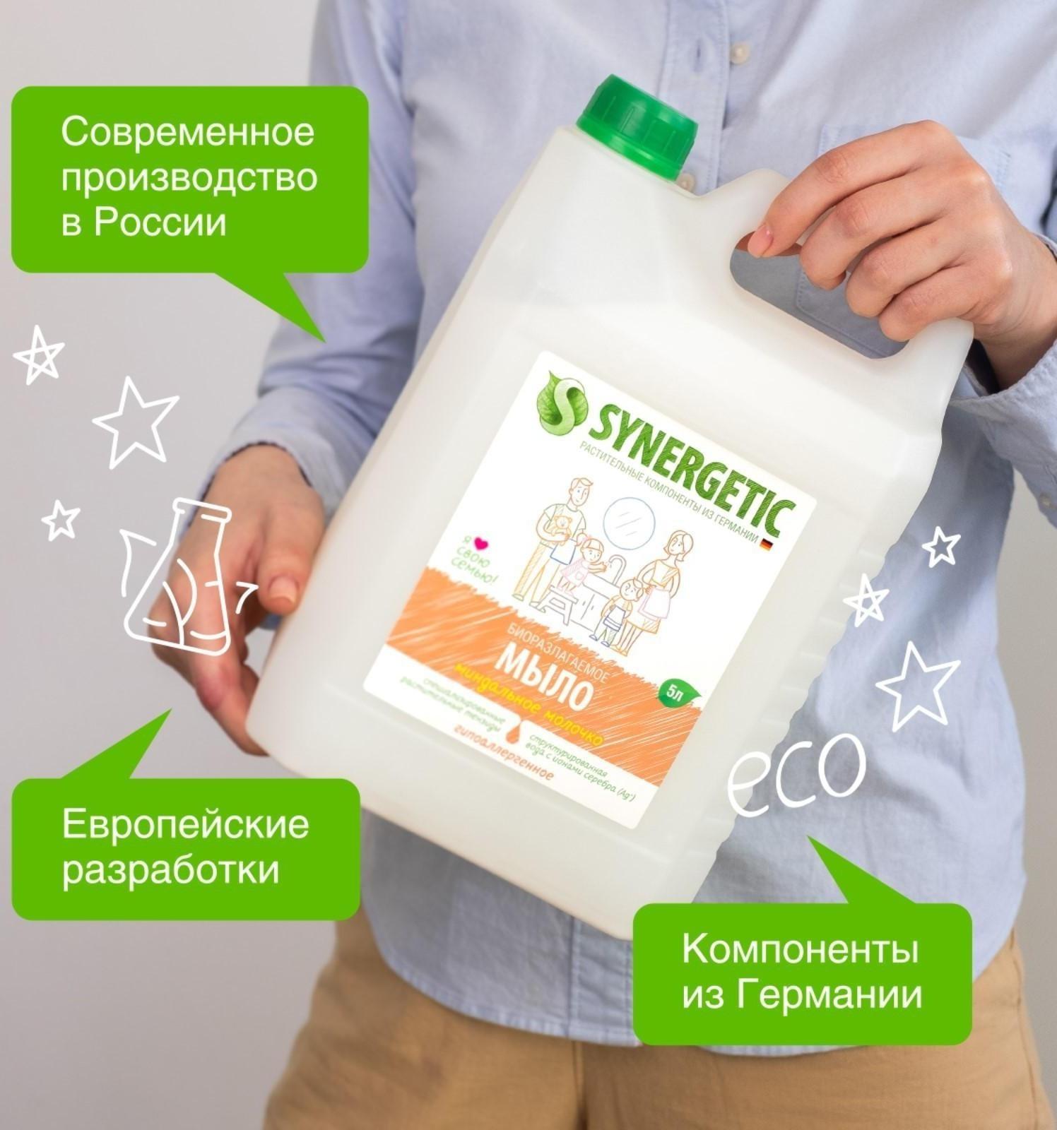 Жидкое мыло Synergetic 