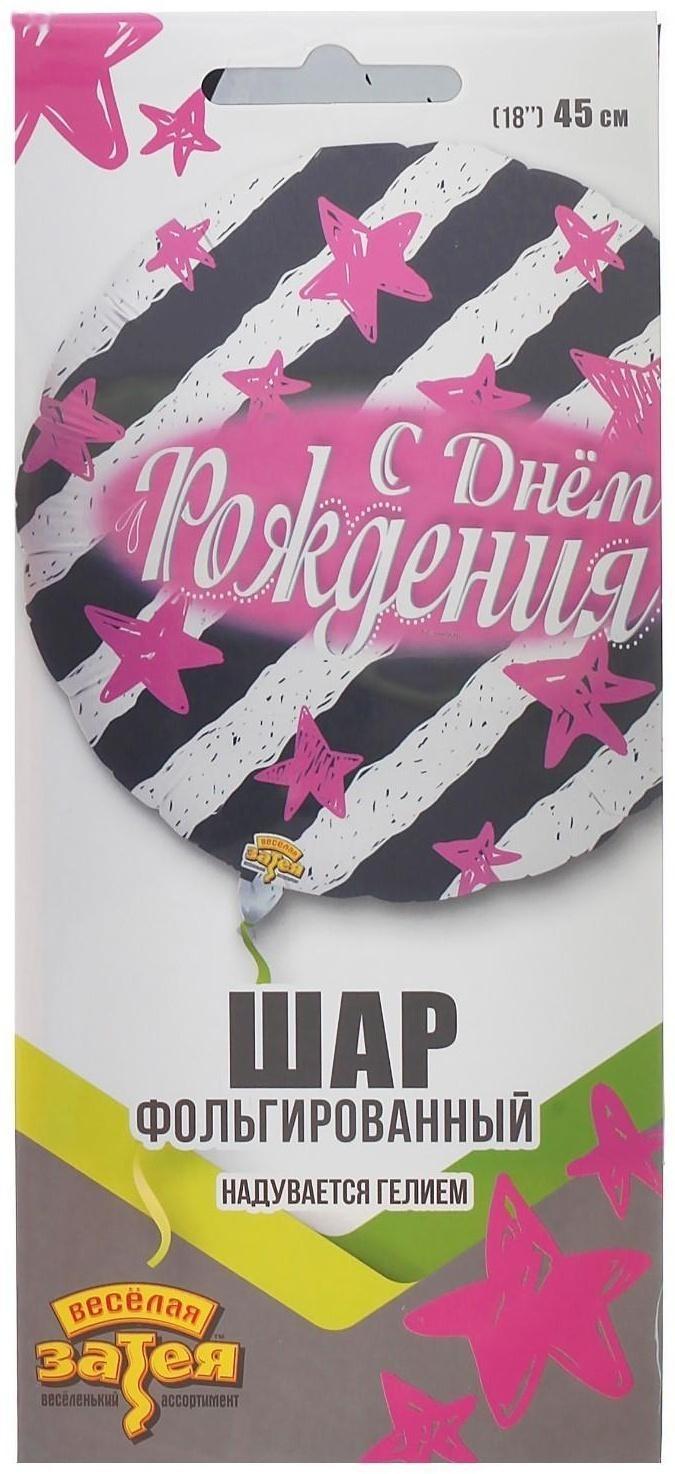 Шар фольгированный 18