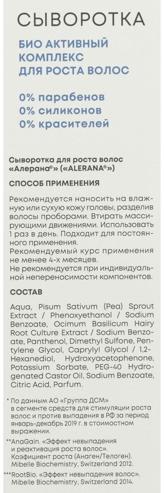 Сыворотка для волос Alerana «Растительный стимулятор роста», 100 мл