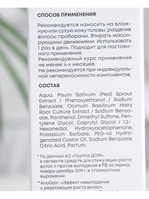 Сыворотка для волос Alerana «Растительный стимулятор роста», 100 мл