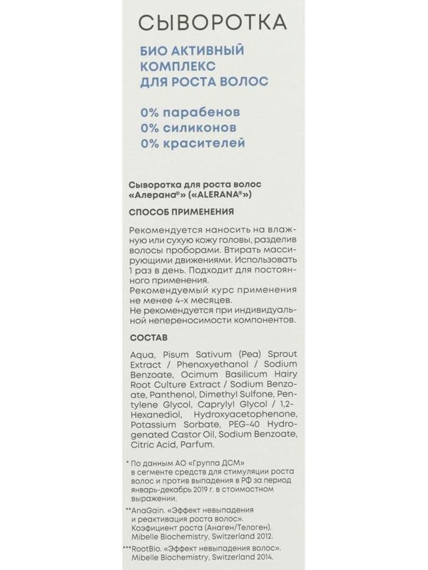 Сыворотка для волос Alerana «Растительный стимулятор роста», 100 мл