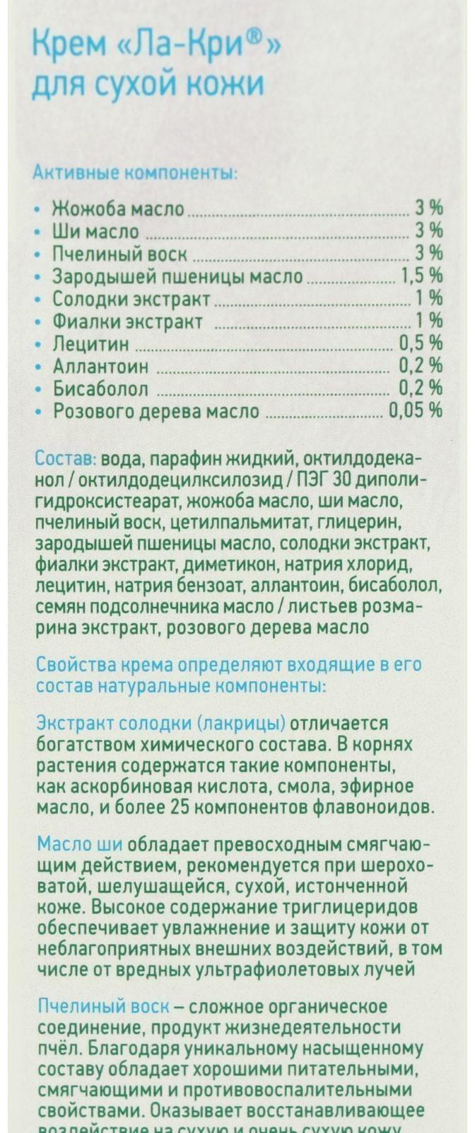 Крем для лица и тела Ла-Кри «Интенсивный», 50 мл