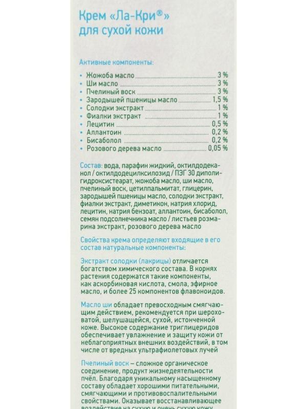 Крем для лица и тела Ла-Кри «Интенсивный», 50 мл