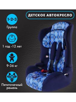 Автокресло-бустер Multi, группа 1-2-3, цвет синий «Клетка»